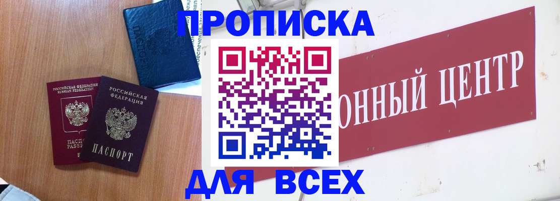 прописка ребенка в Звенигороде