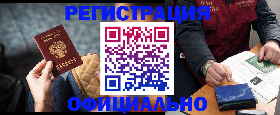 временная регистрация в Звенигороде