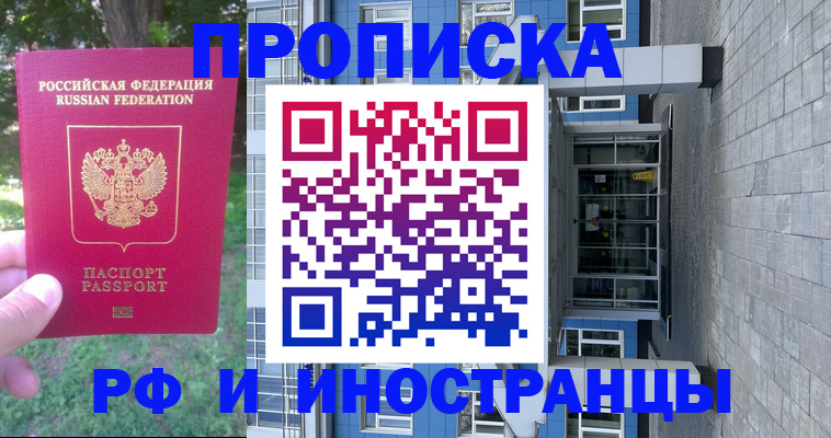 где прописаться в Звенигороде