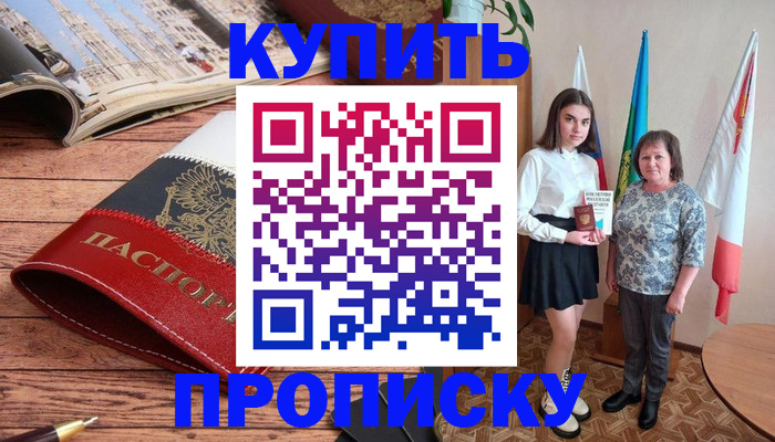 прописка гарантия в Звенигороде