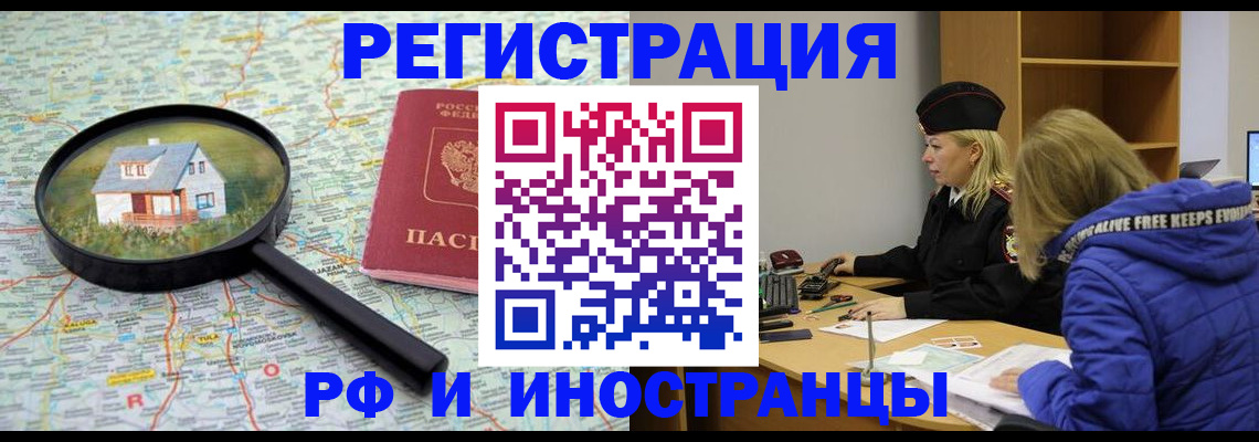 прописка в Звенигороде
