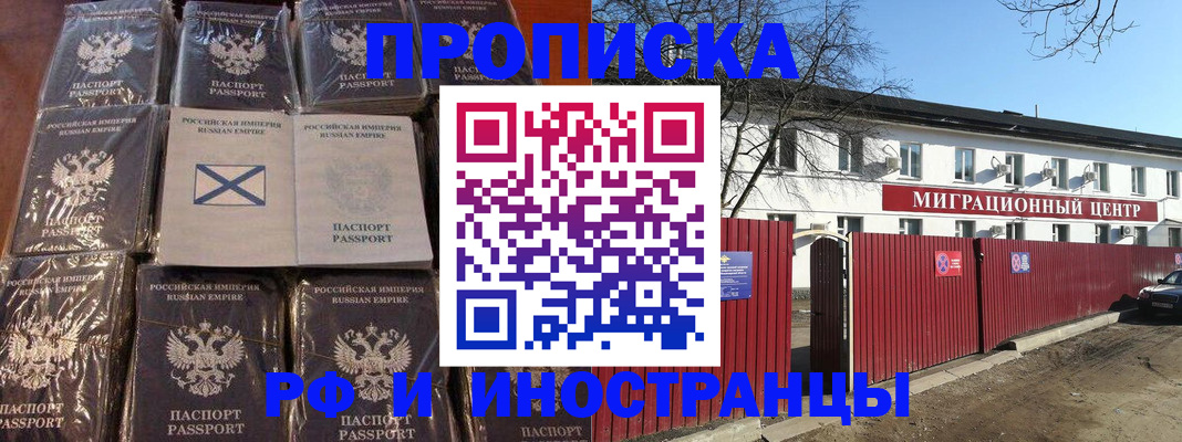 прописка иностранных граждан в Звенигороде